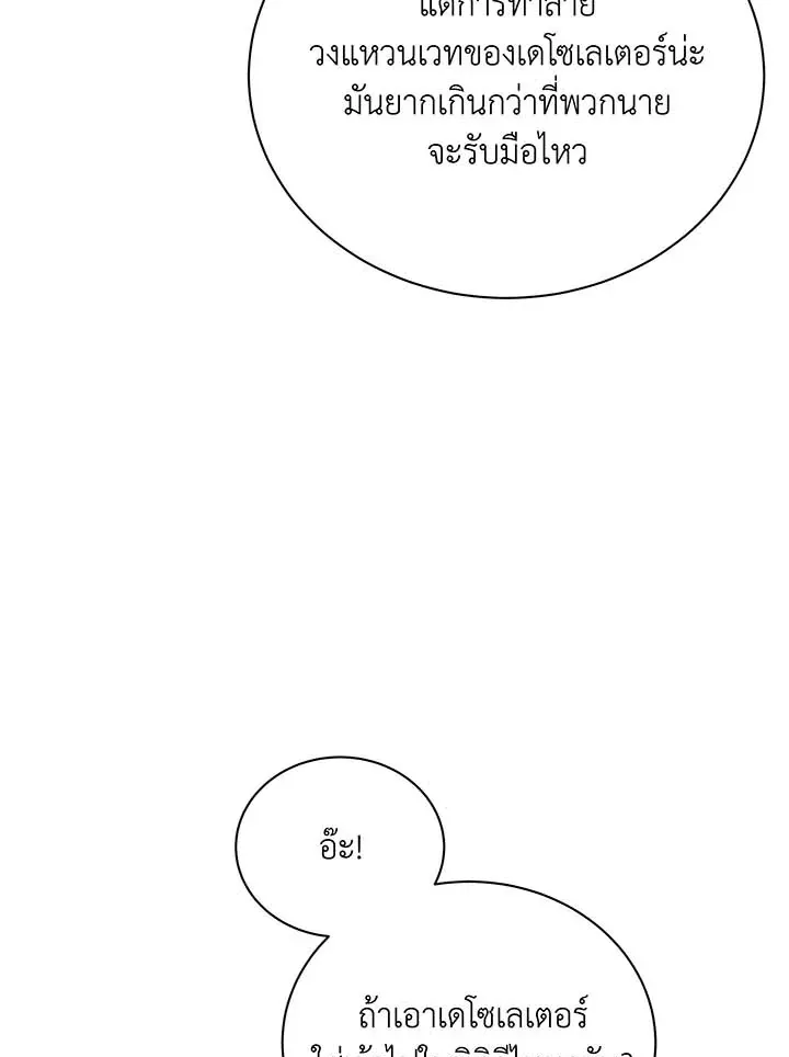 Necromancer Academy’s Genius Summoner Chapter 141 หน้า 112
