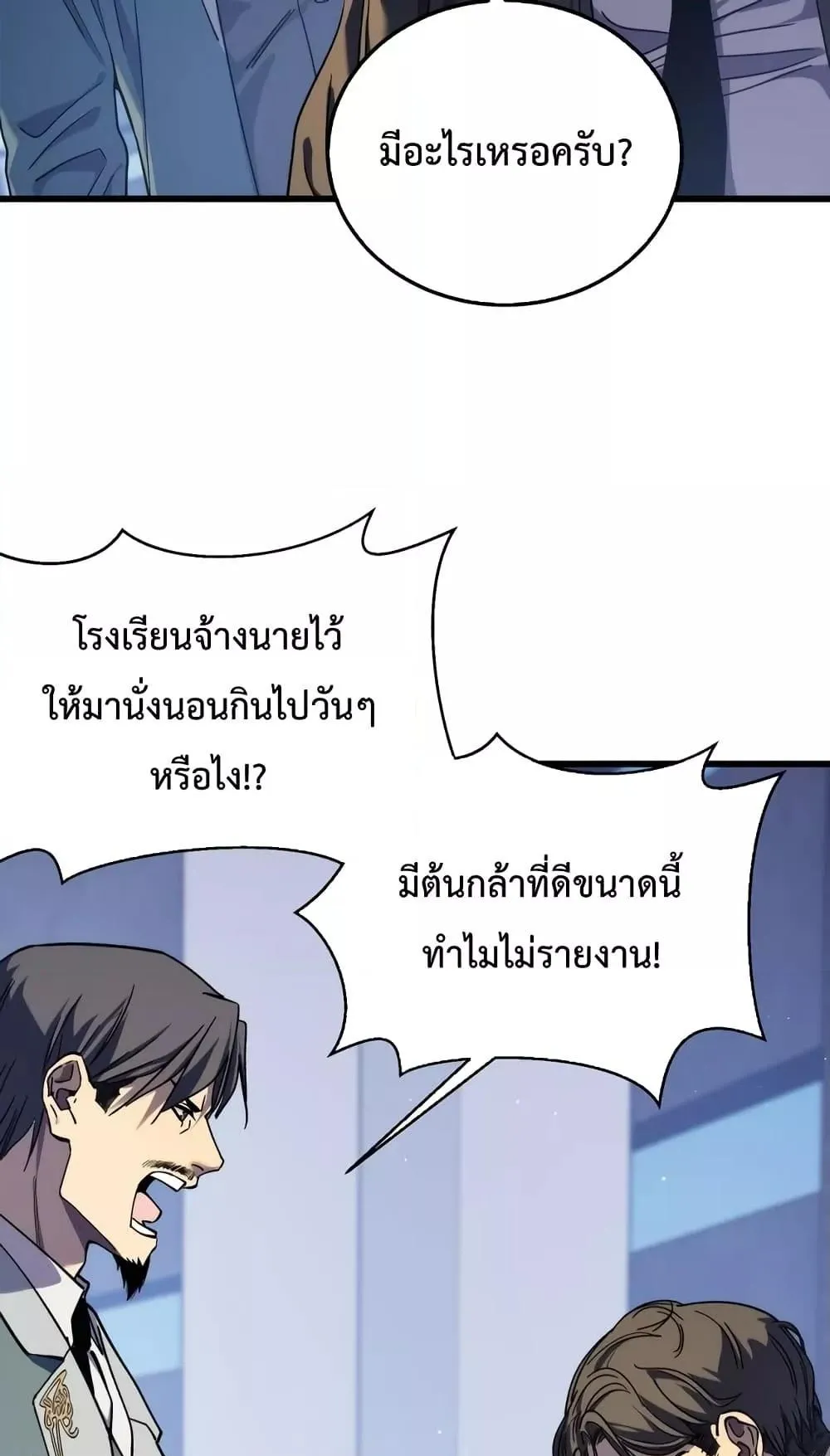 My Passive Skills Are Invincible ตอนที่ 3 หน้า 85