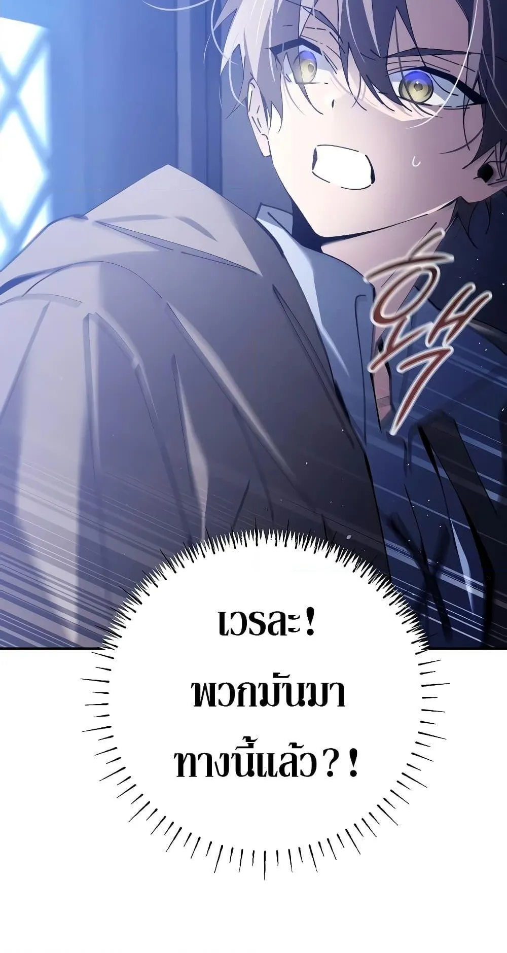Magic Academy’s Genius Blinker ตอนที่ 2 หน้า 14