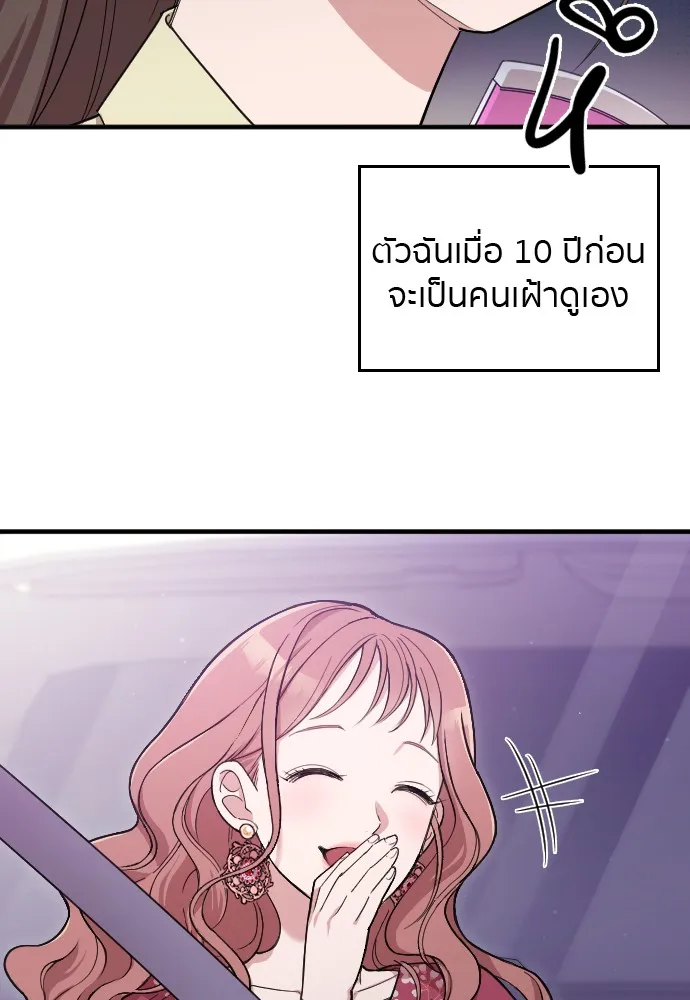 Marry My Husband ตอนที่ 3 หน้า 94