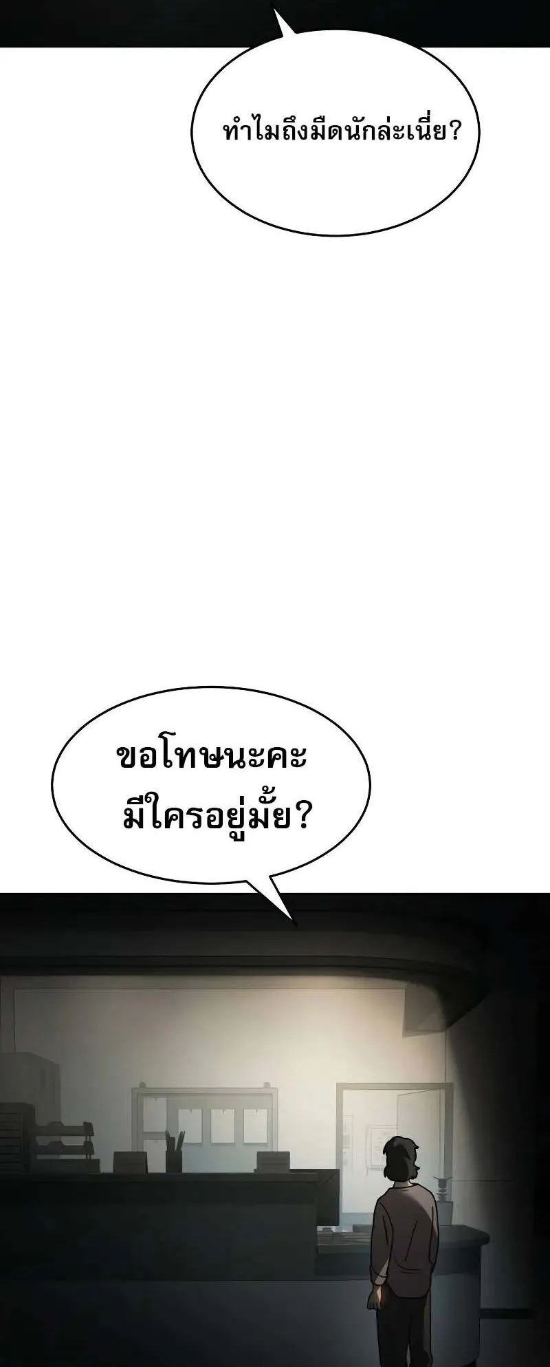 Laws of The Good Child ตอนที่ 10 หน้า 59