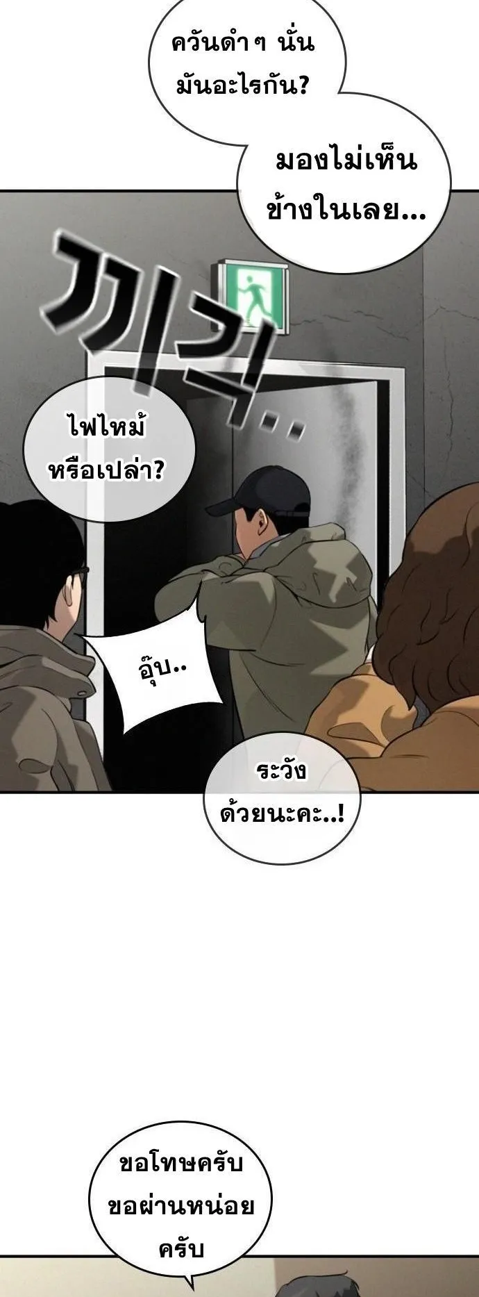 The Regressor Only Protects Me ตอนที่ 1 หน้า 78