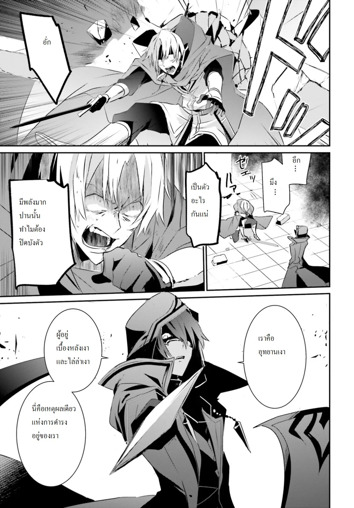 Kage no Jitsuryokusha ni Naritakute ตอนที่ 6 หน้า 20