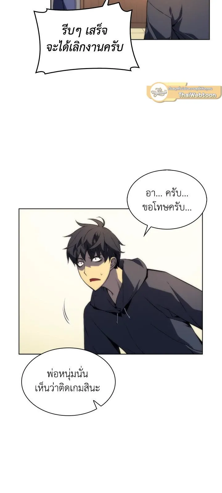 Overgeared ตอนที่ 3 หน้า 30