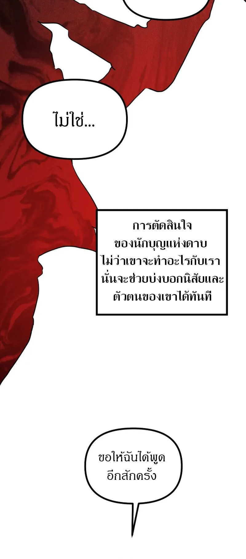 SSS-Class Suicide Hunter ตอนที่ 24 หน้า 12
