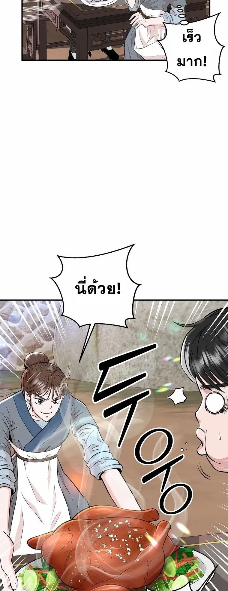 The World’s Best Kunlun Tavern ตอนที่ 2 หน้า 25