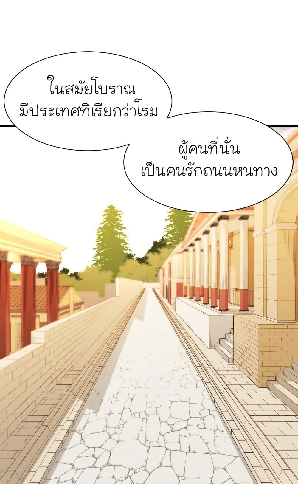 The Greatest Estate Developer ตอนที่ 8 หน้า 11