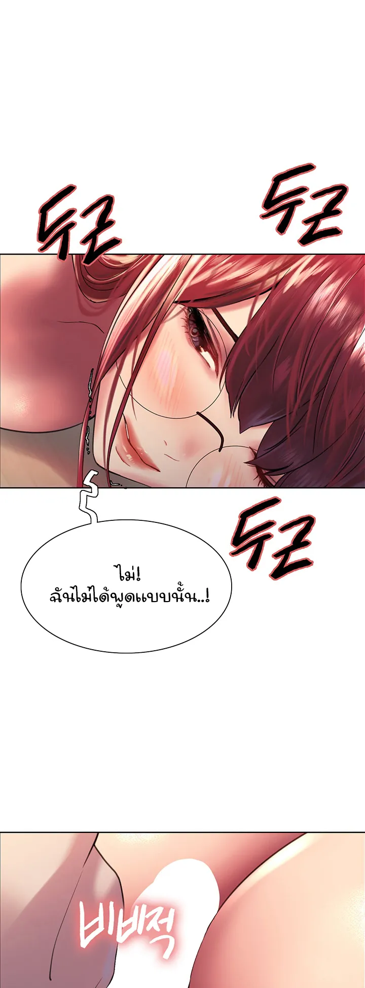 Sex-Stop Watch ตอนที่ 14 หน้า 46