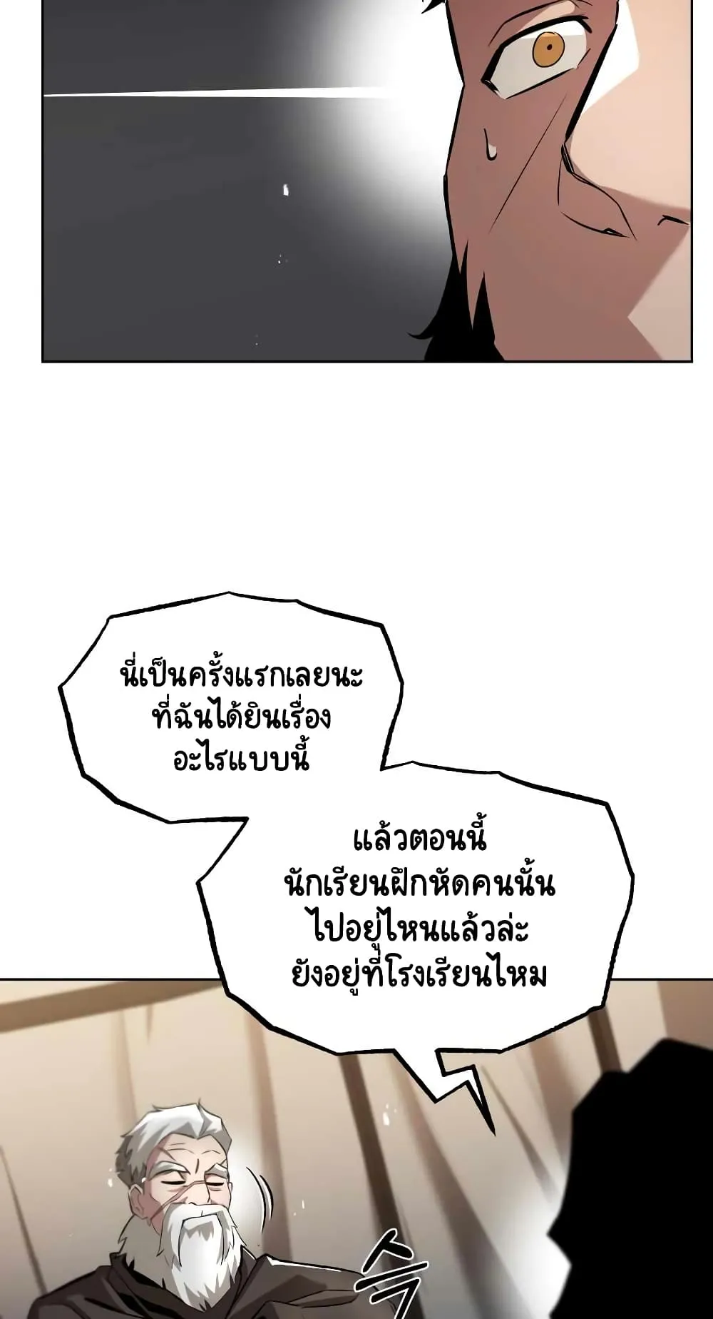 The Lazy Lord Masters the Sword ตอนที่ 33 หน้า 93