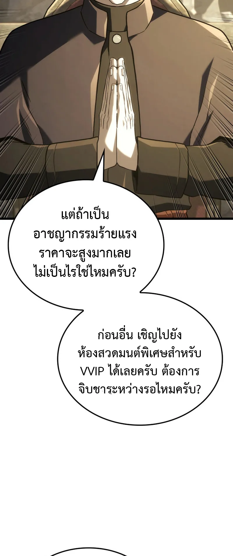 Revenge of the Iron-Blooded Sword Hound ตอนที่ 129 หน้า 25