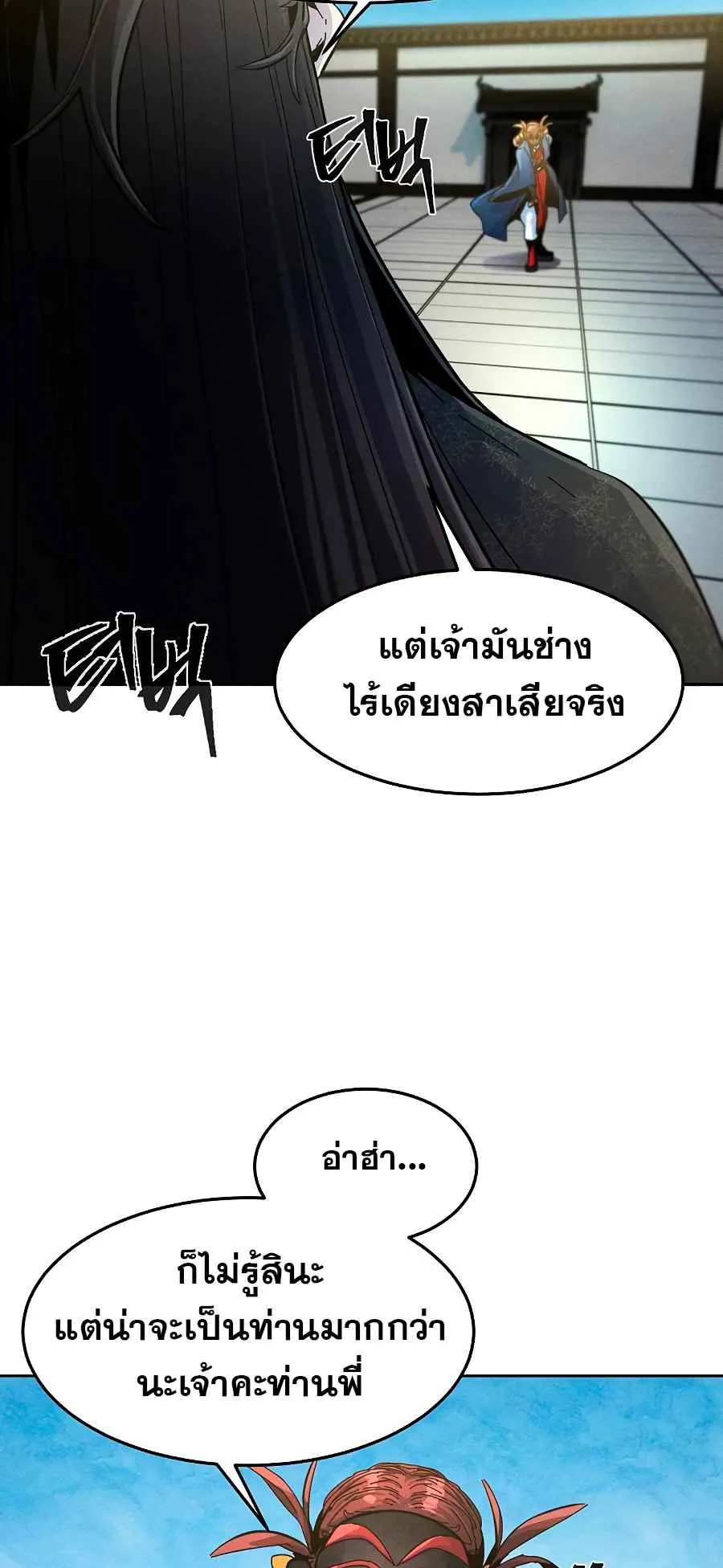 Return of the Mad Demon ตอนที่ 26 หน้า 22