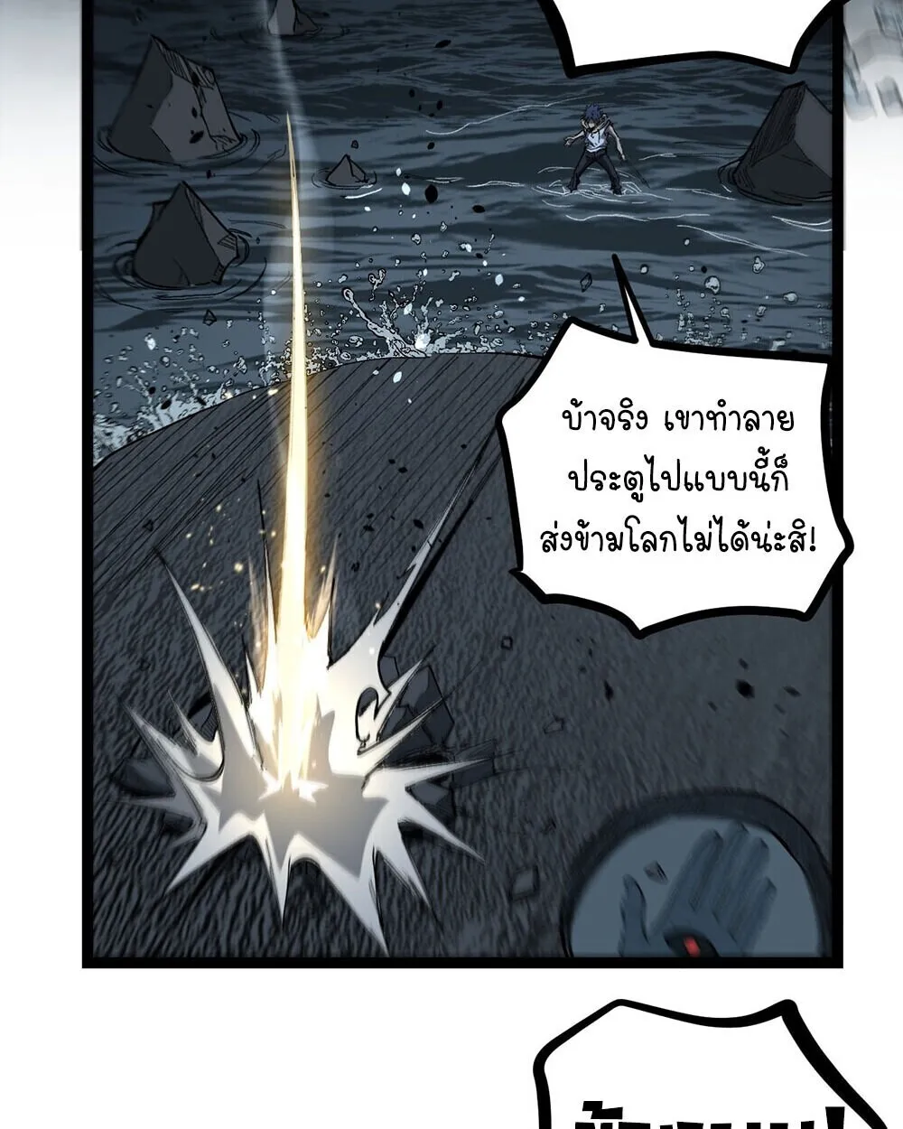 Gatekeeper of the Boundless Worlds ตอนที่ 113 หน้า 29