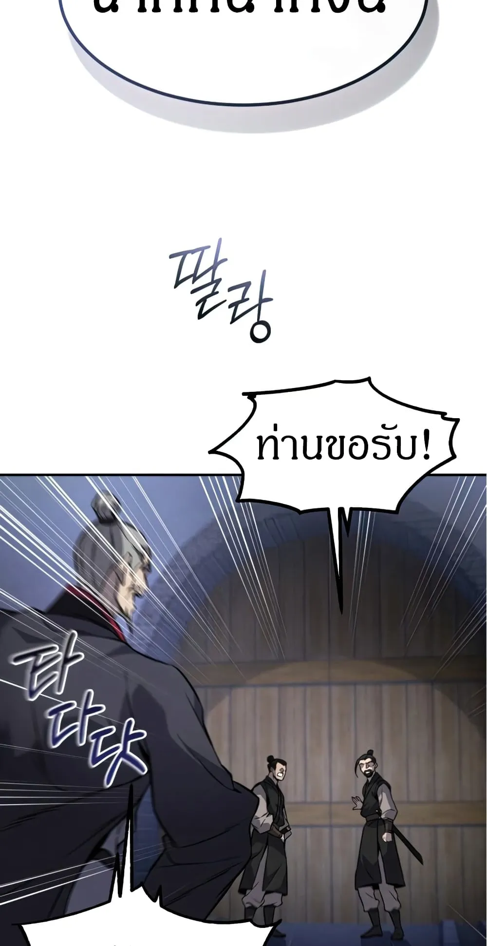 Reincarnated Escort Warrior ตอนที่ 13 หน้า 62