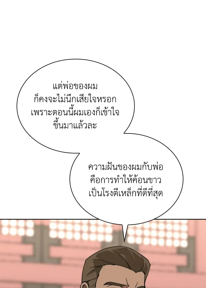 Overgeared ตอนที่ 260 หน้า 93