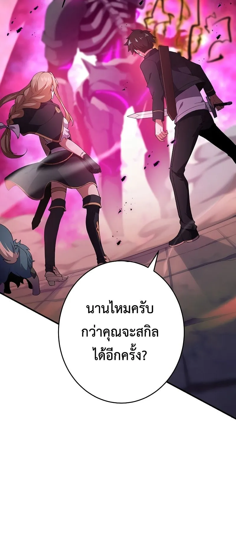 The God-Slaying Copycat ตอนที่ 14 หน้า 12