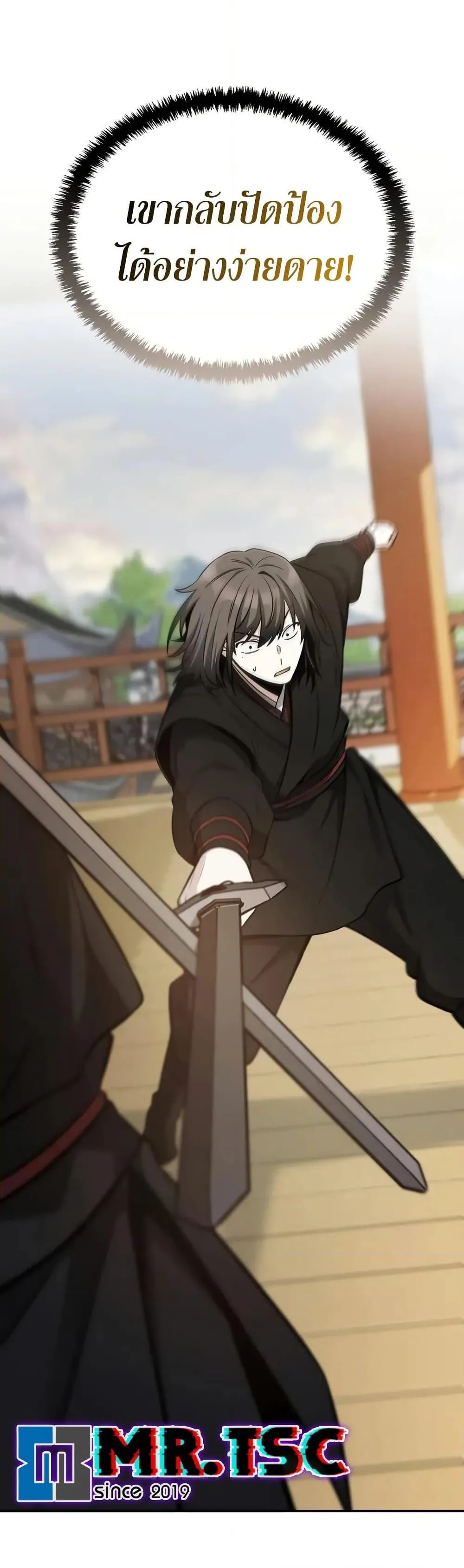 Mount Hua Sect’s Genius Phantom Swordsman ตอนที่ 5 หน้า 19