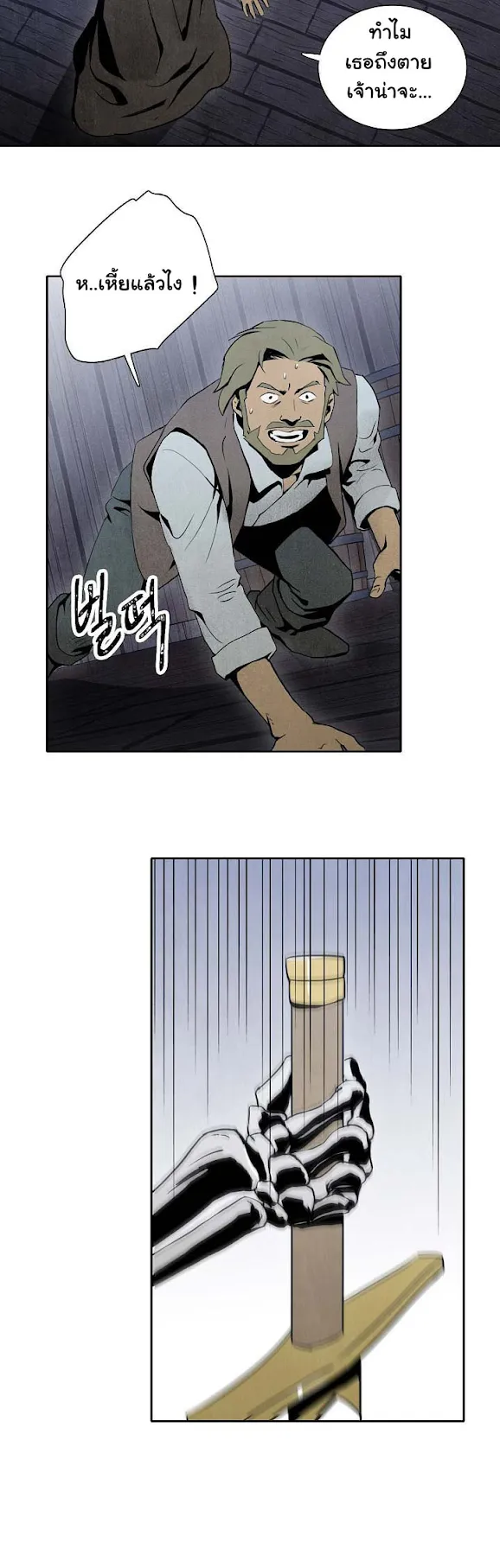 The Skeleton Soldier Failed to Defend the Dungeon ตอนที่ 4 หน้า 27