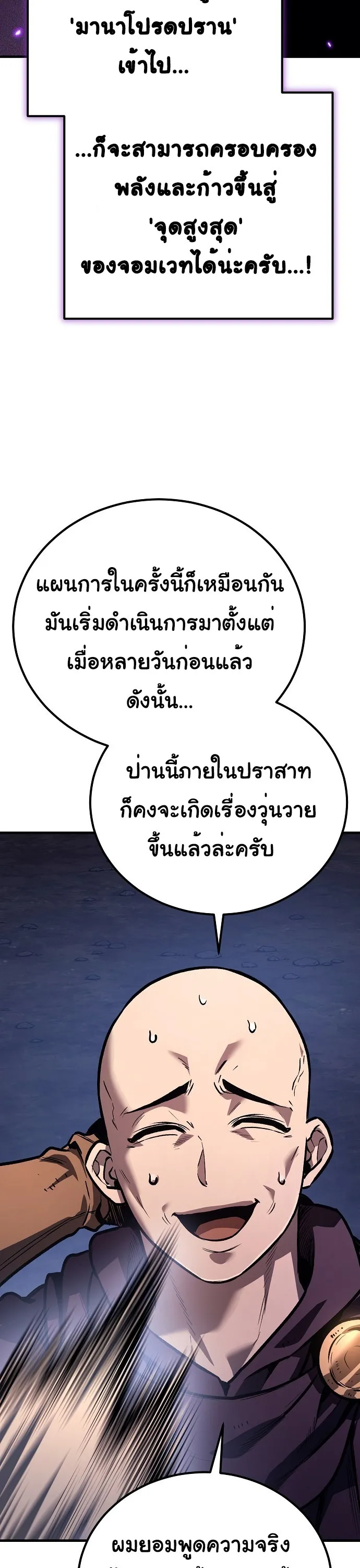 A Rogue Guard in a Medieval Fantasy ตอนที่ 29 (SS2) หน้า 38
