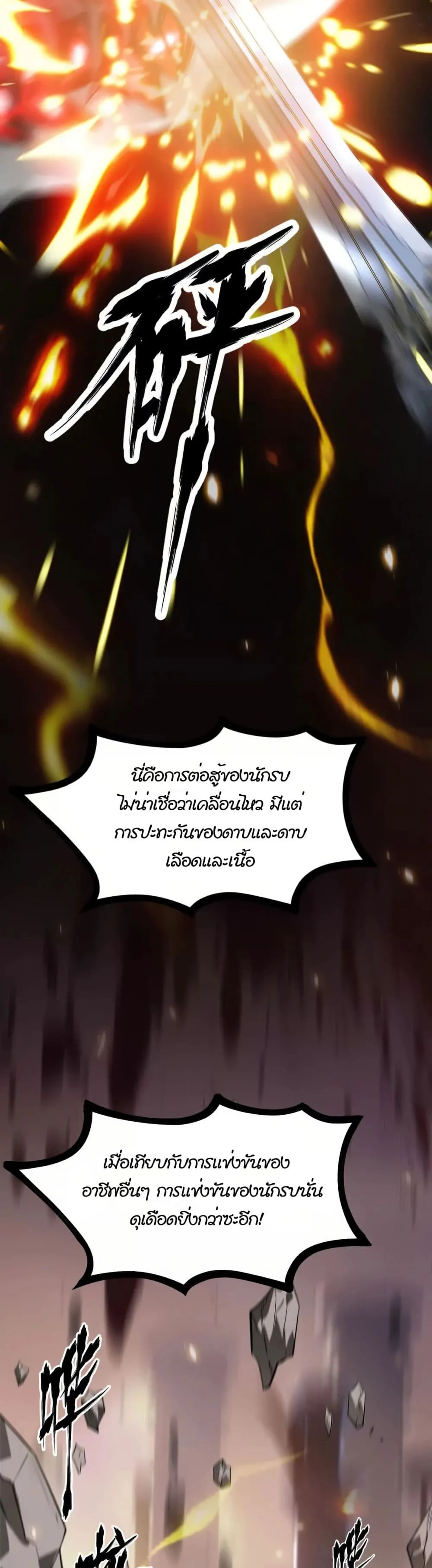 Unparalleled in the Online Gaming World ตอนที่ 1 หน้า 43
