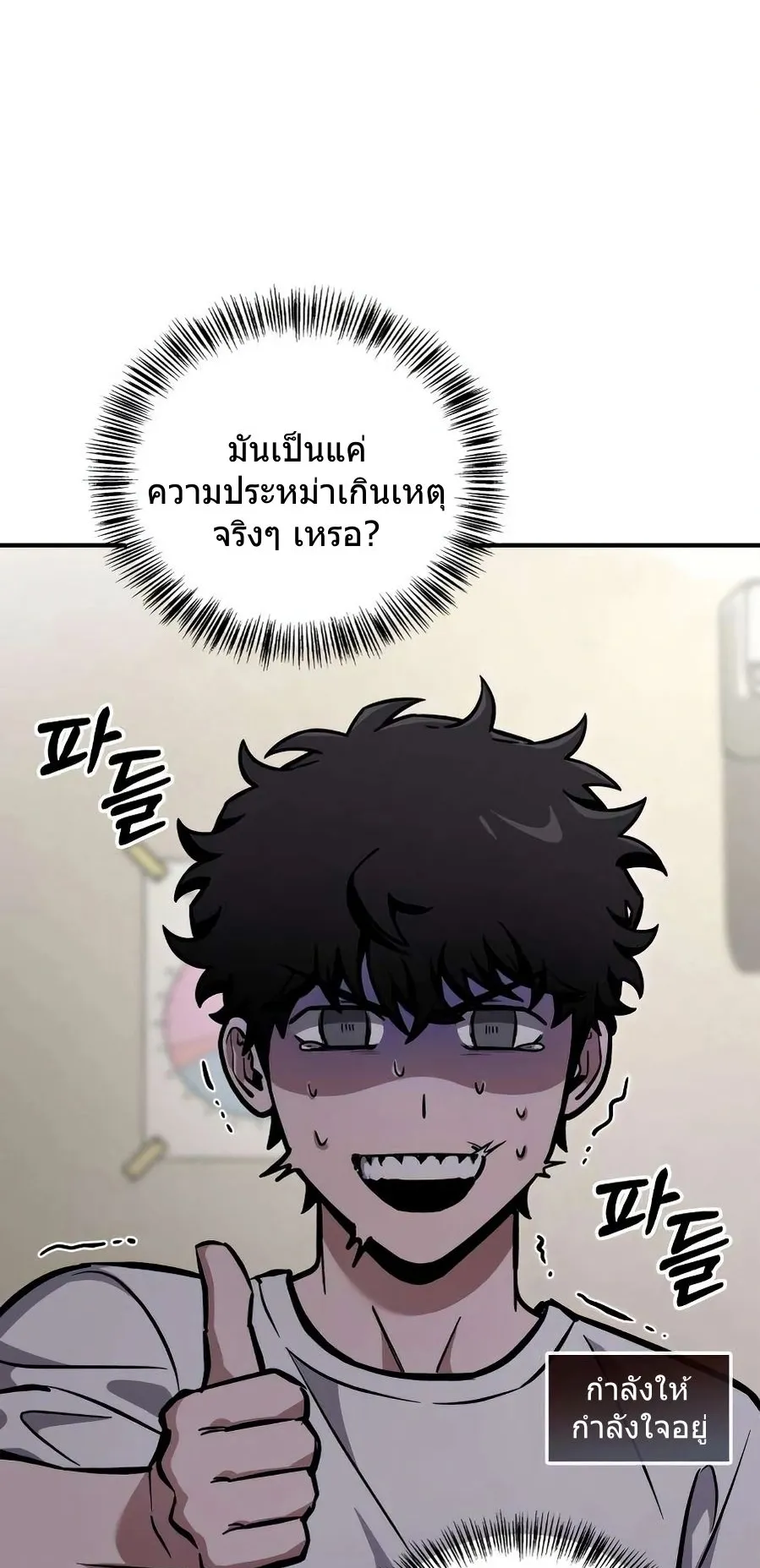 A Wimp’s Strategy Guide to Conquer the Tower ตอนที่ 5 หน้า 43