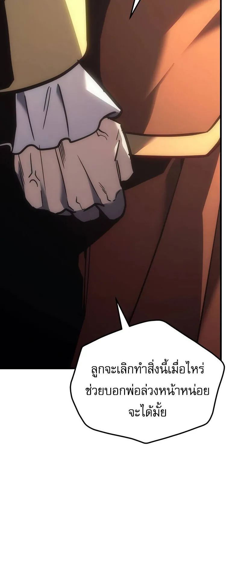 Regressor of the Fallen Family ตอนที่ 9 หน้า 50