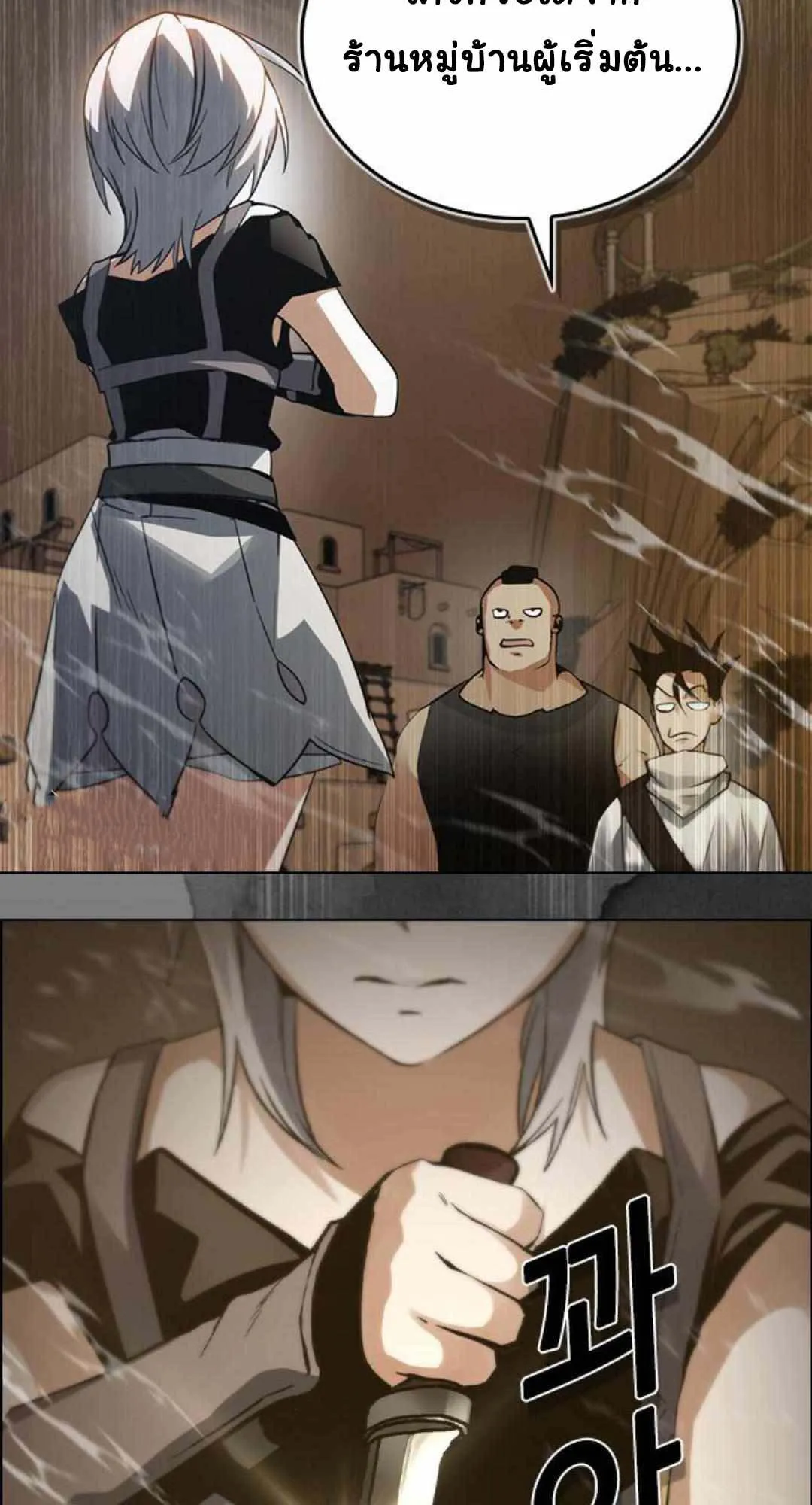 Bad Ending Maker ตอนที่ 6 หน้า 76