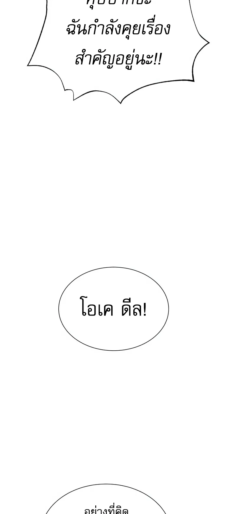 Killer Peter ตอนที่ 3 หน้า 76