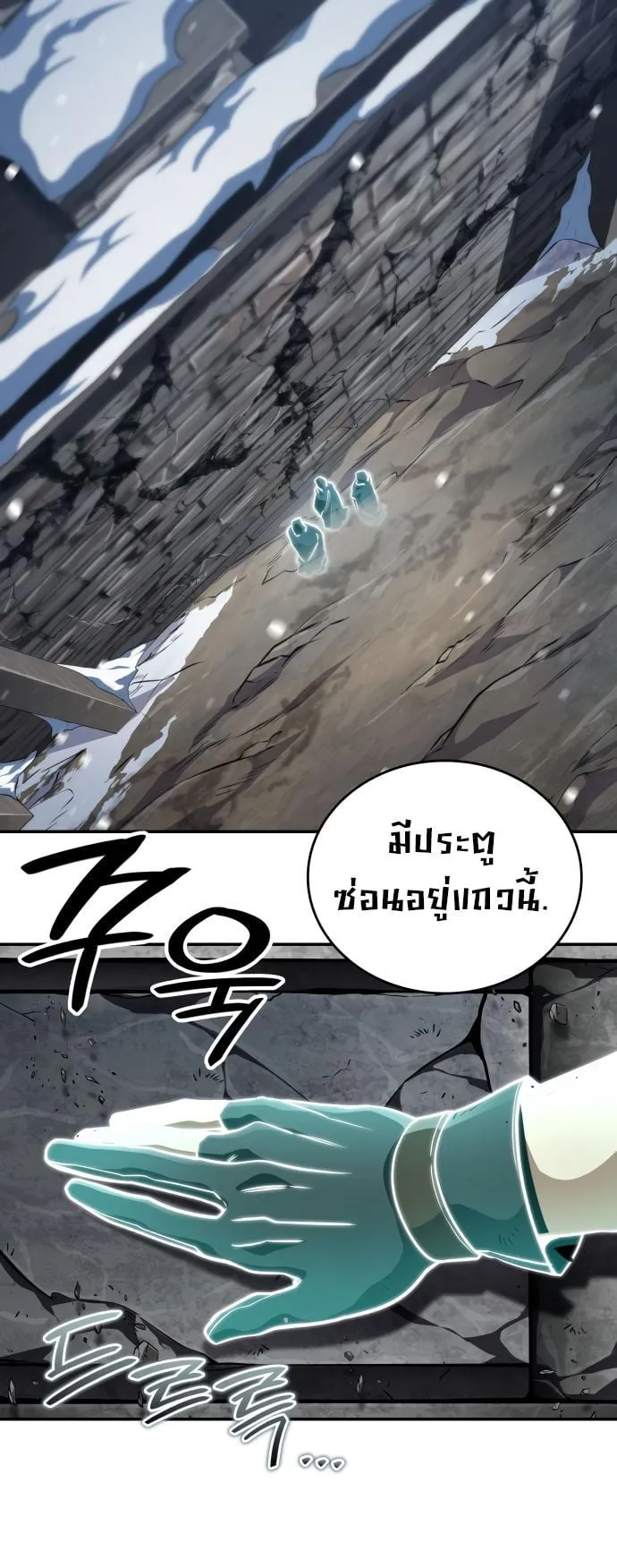 Valhalla Saga ตอนที่ 7 หน้า 70