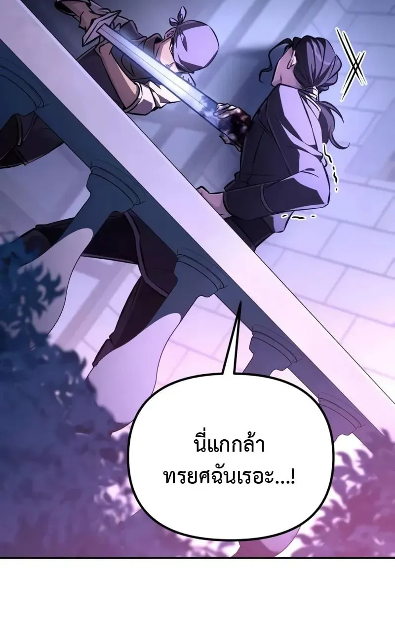 Raising Villains the Right Way ตอนที่ 4 หน้า 38