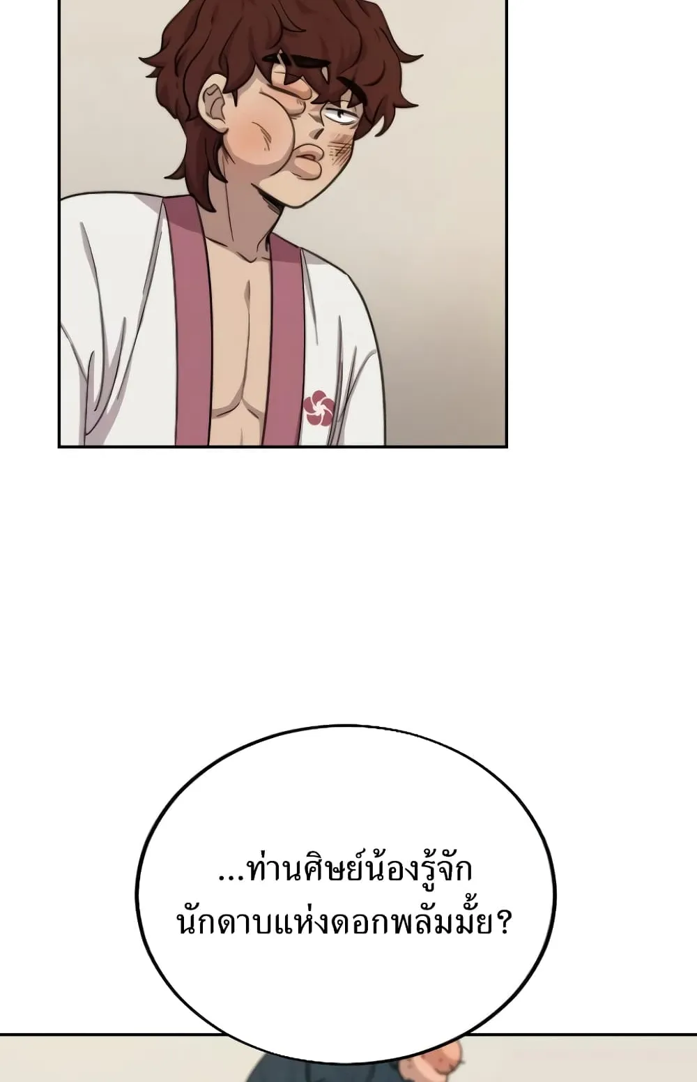 Return of the Flowery Mountain Sect ตอนที่ 4 หน้า 46