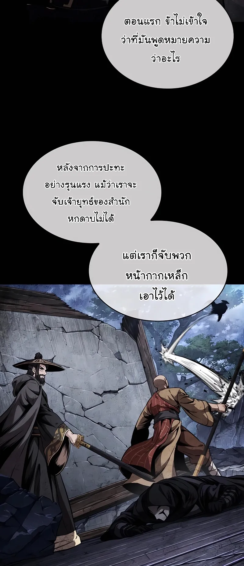 Nano Machine Chapter 280 หน้า 40
