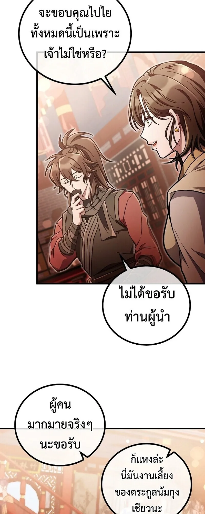 The Twin Swords of the Sima ตอนที่ 32 หน้า 56