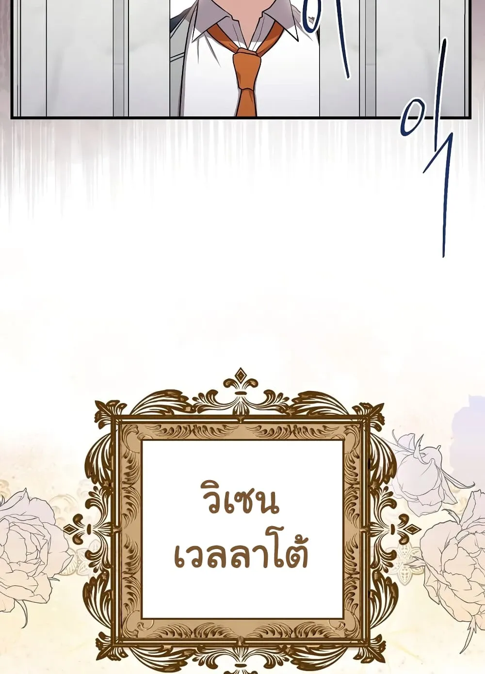 I Played the Role of the Adopted Daughter Too Well ตอนที่ 4 หน้า 11