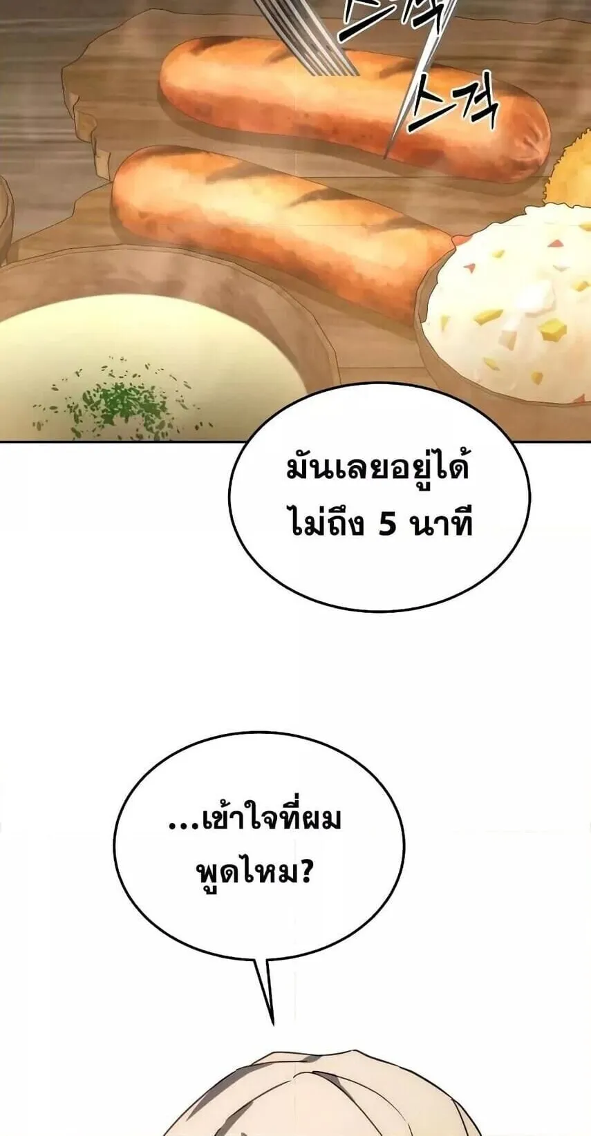 Star-Embracing Swordmaster ตอนที่ 1 หน้า 124