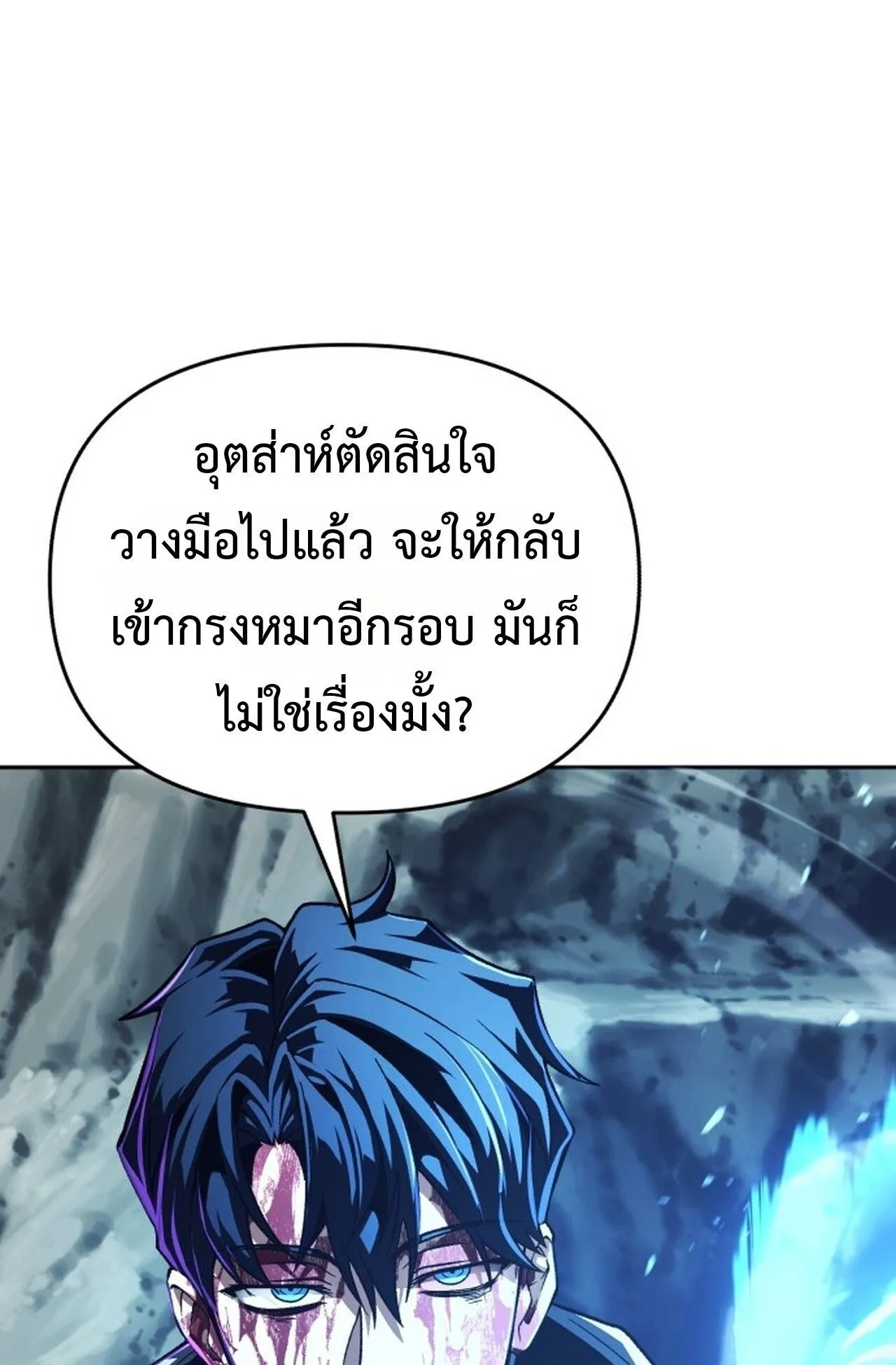 Return of the Back Alley Wizard ตอนที่ 1 หน้า 217
