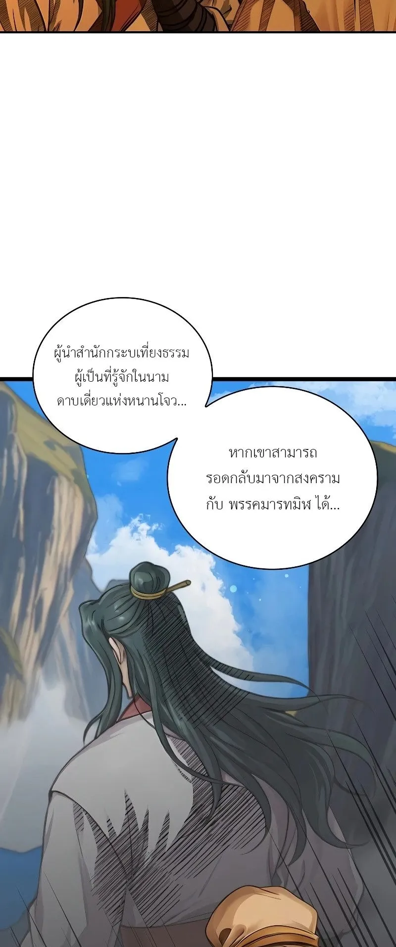 The Divine Sword of the Demonic Path ตอนที่ 5 หน้า 21