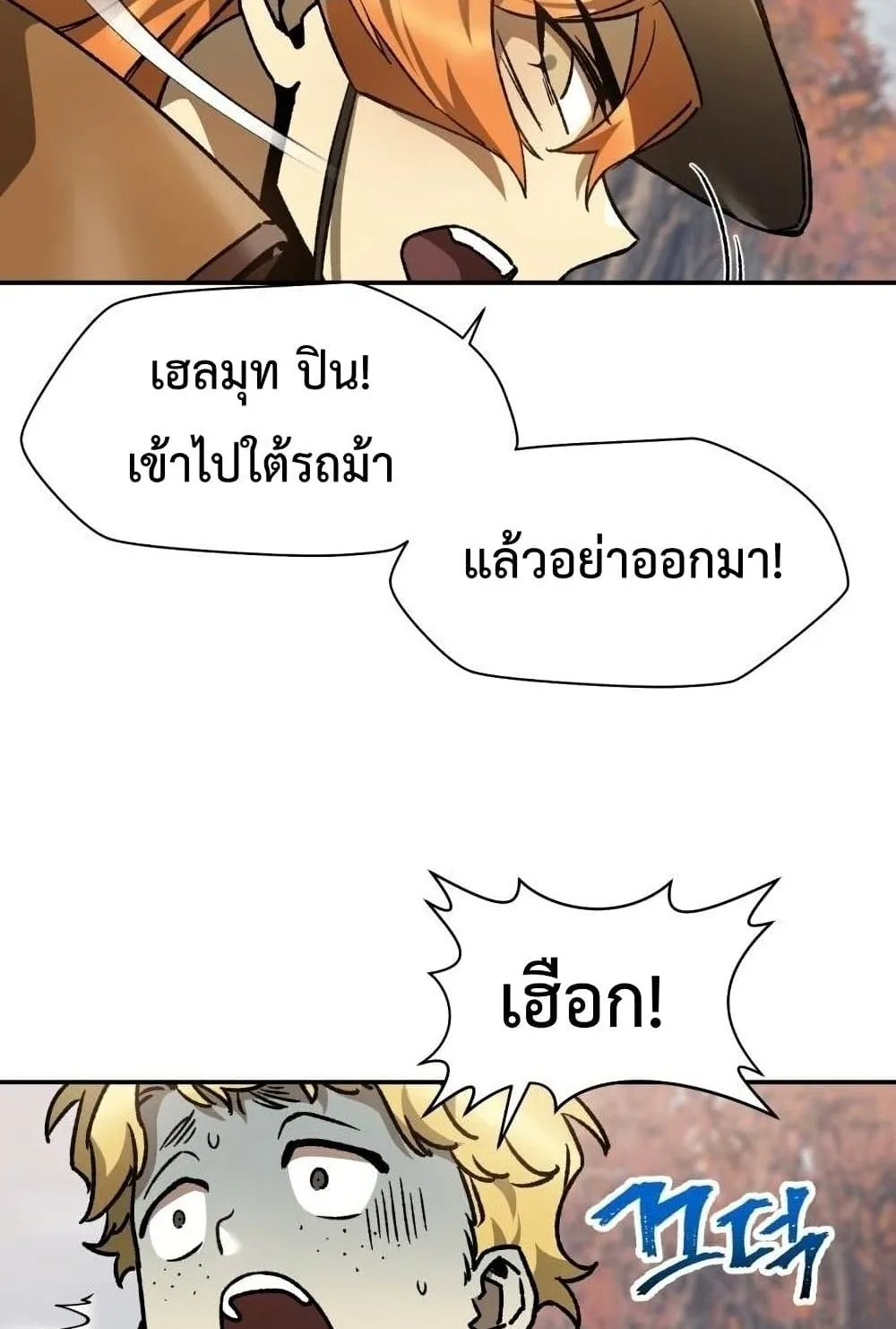 Helmut: The Forsaken Child ตอนที่ 14 หน้า 24