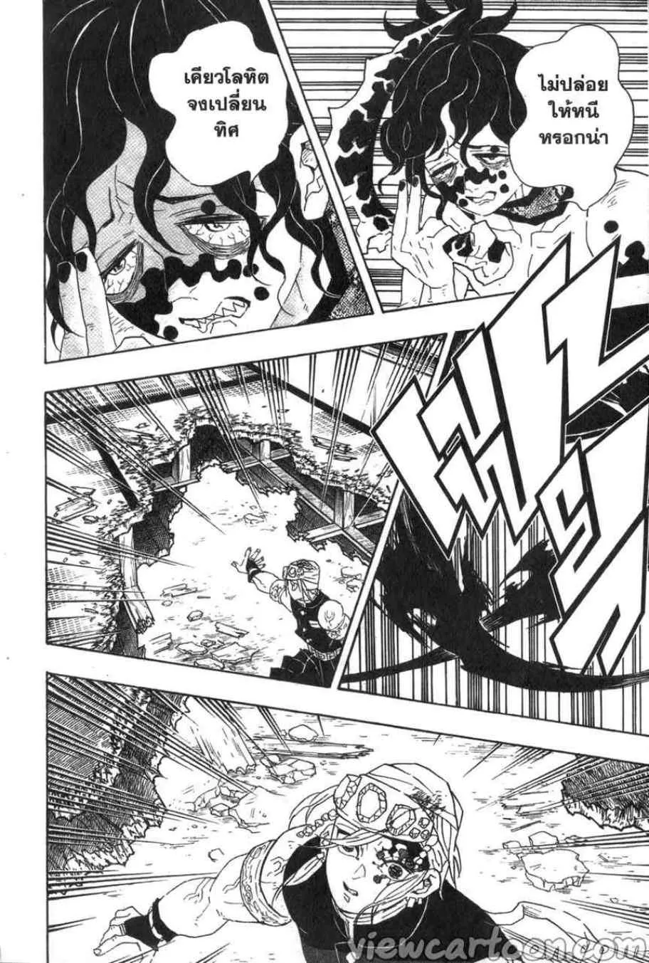 Kimetsu no yaiba ตอนที่ 86 หน้า 14