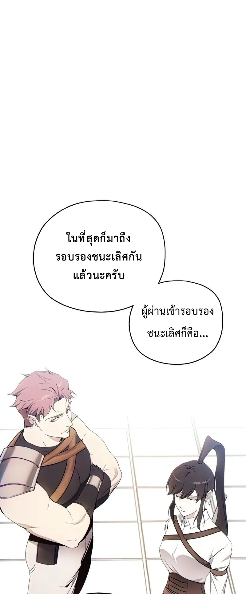 How To Live As a Villain ตอนที่ 54 หน้า 64