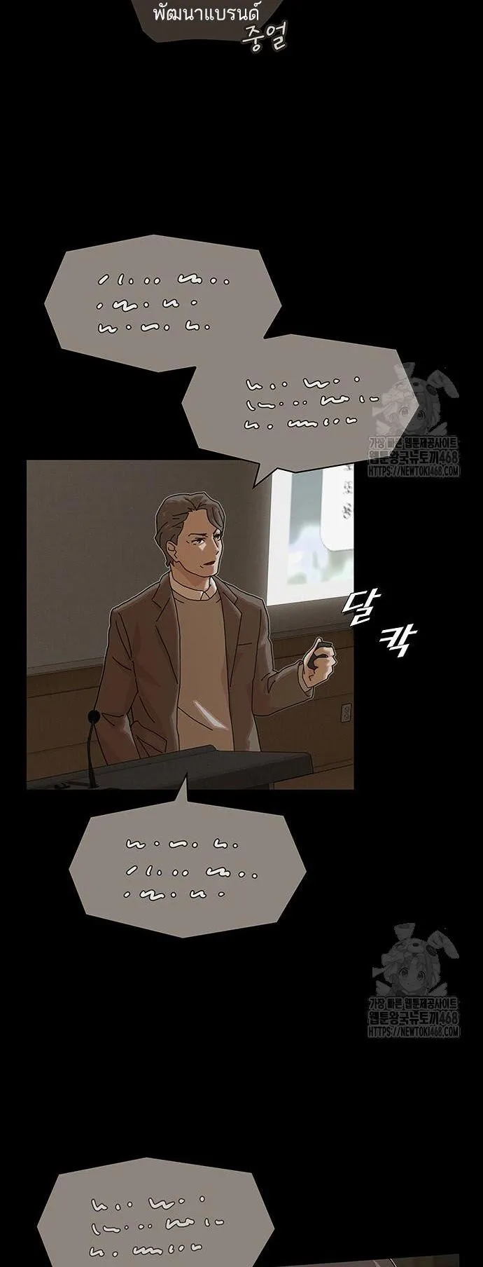The Genius Who Sees Through the World ตอนที่ 16 หน้า 17