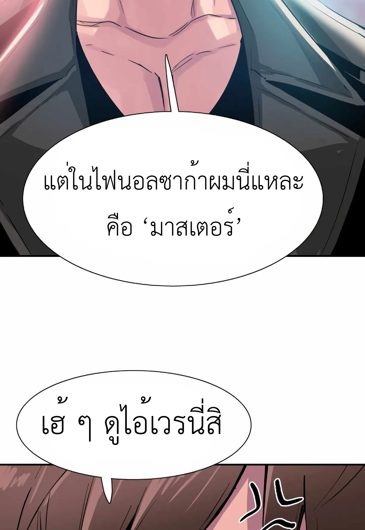 Control Player ตอนที่ 1 หน้า 75
