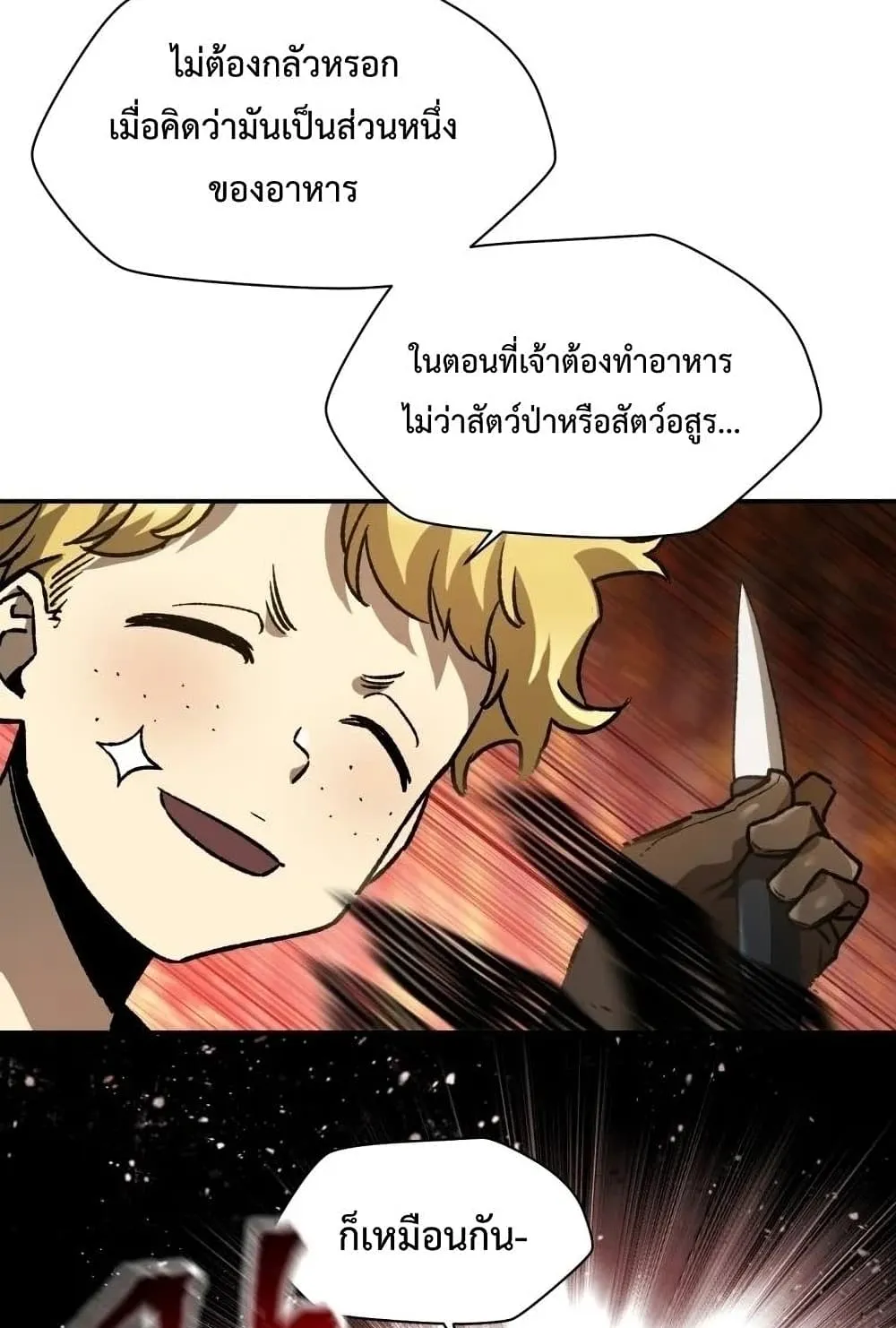Helmut: The Forsaken Child ตอนที่ 14 หน้า 110