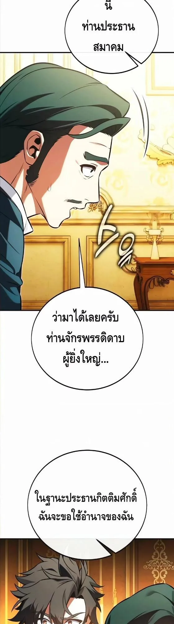 I Killed an Academy Player ตอนที่ 119 หน้า 78