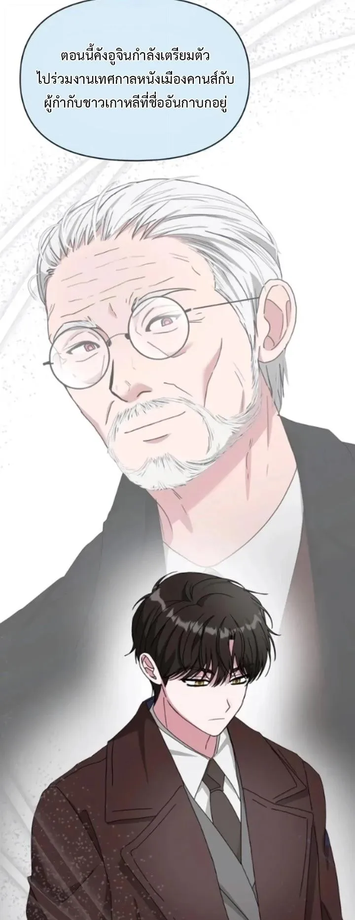 I Was Immediately Mistaken for a Monster Genius Actor ตอนที่ 91 หน้า 56