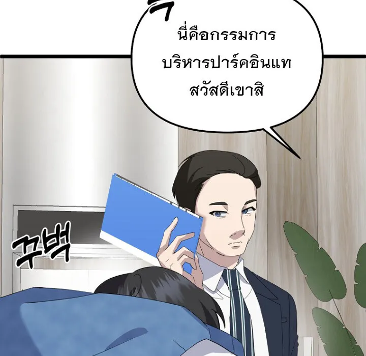 The Crazy Genius Composer Returns ตอนที่ 8 หน้า 36