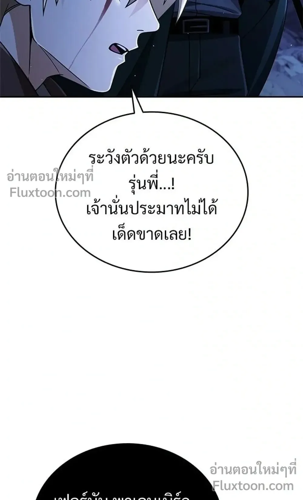 A Cadet Becomes a Prophet ตอนที่ 40 หน้า 12