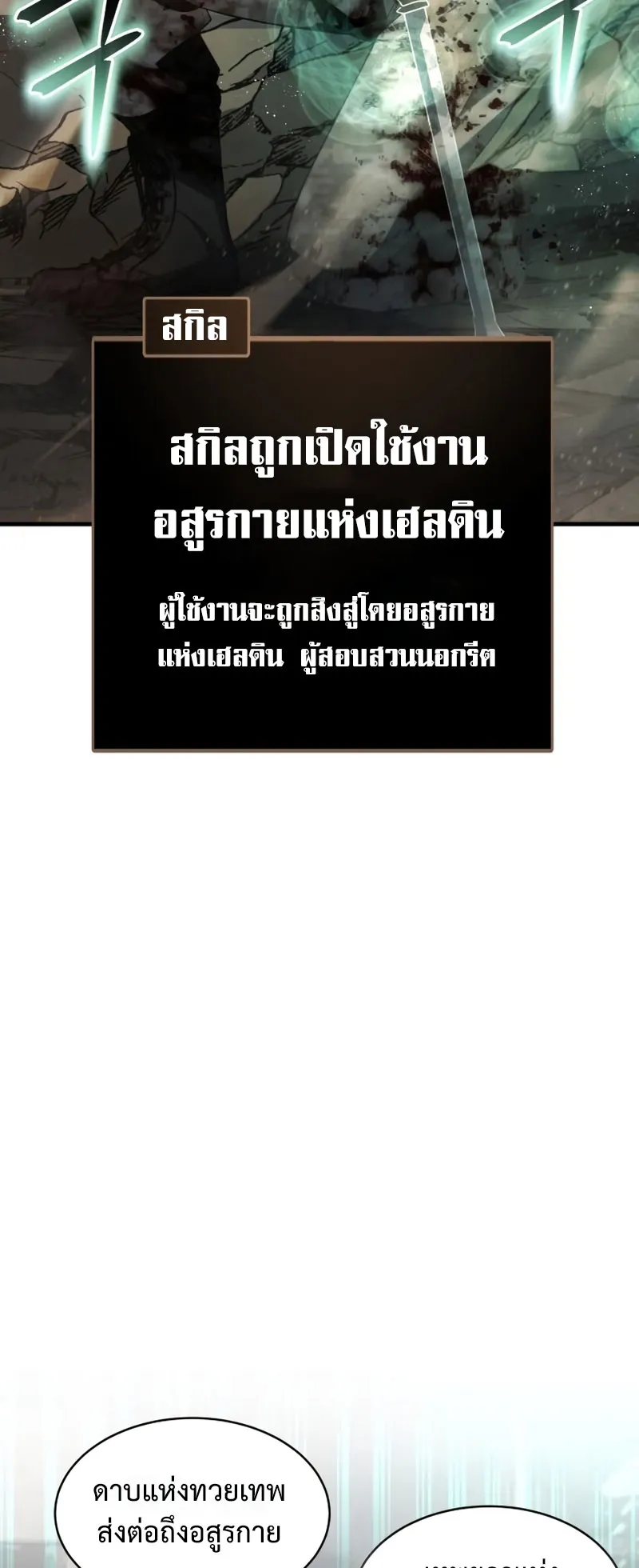 Gods Gambit ตอนที่ 5 หน้า 86