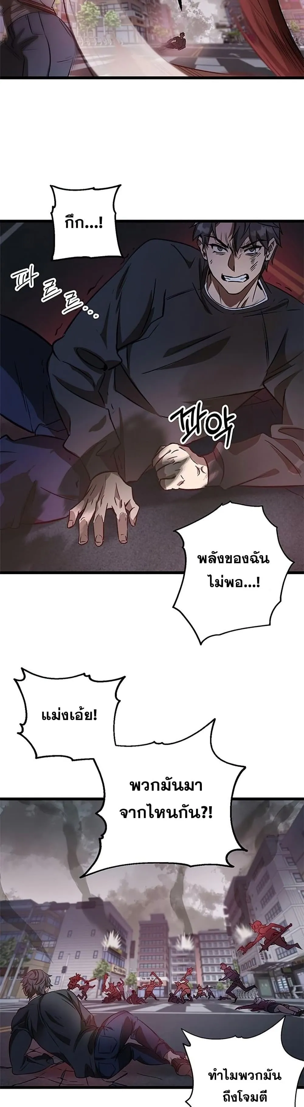 Drug Devourer ตอนที่ 2 หน้า 36
