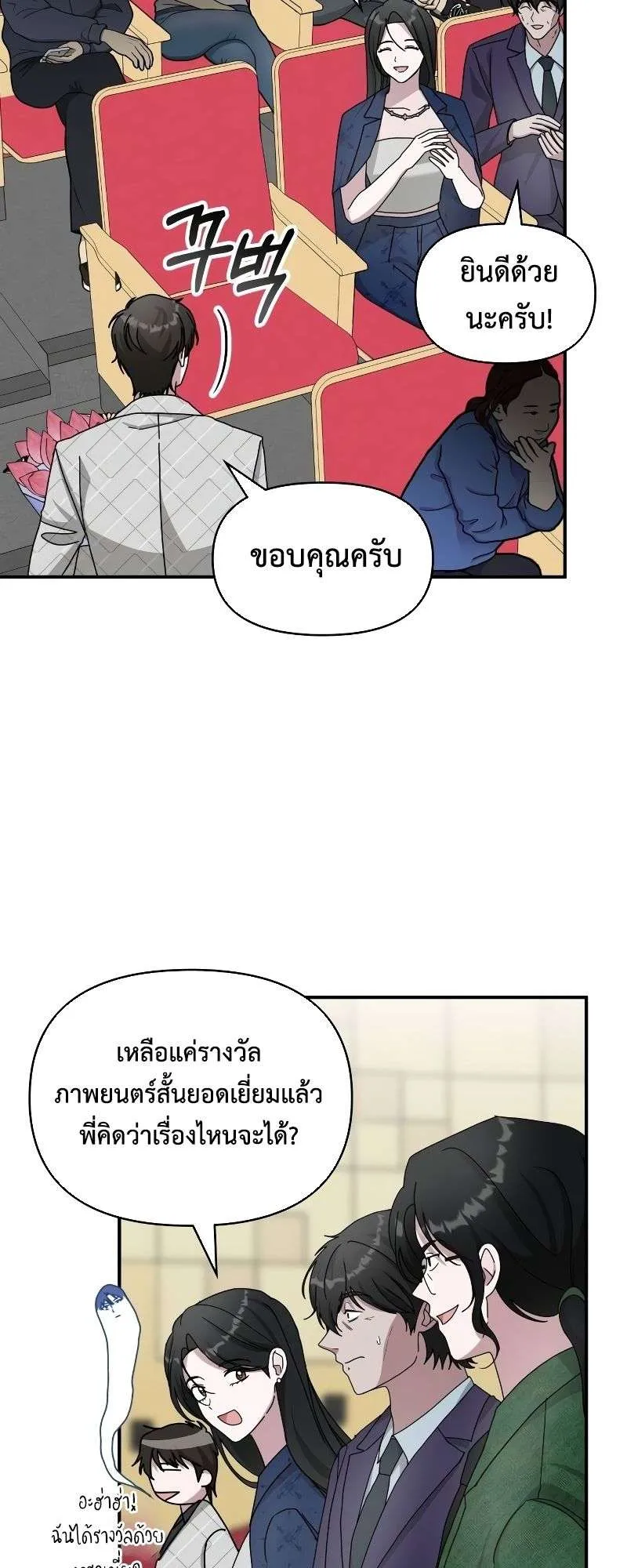 I Was Immediately Mistaken for a Monster Genius Actor ตอนที่ 25 หน้า 54