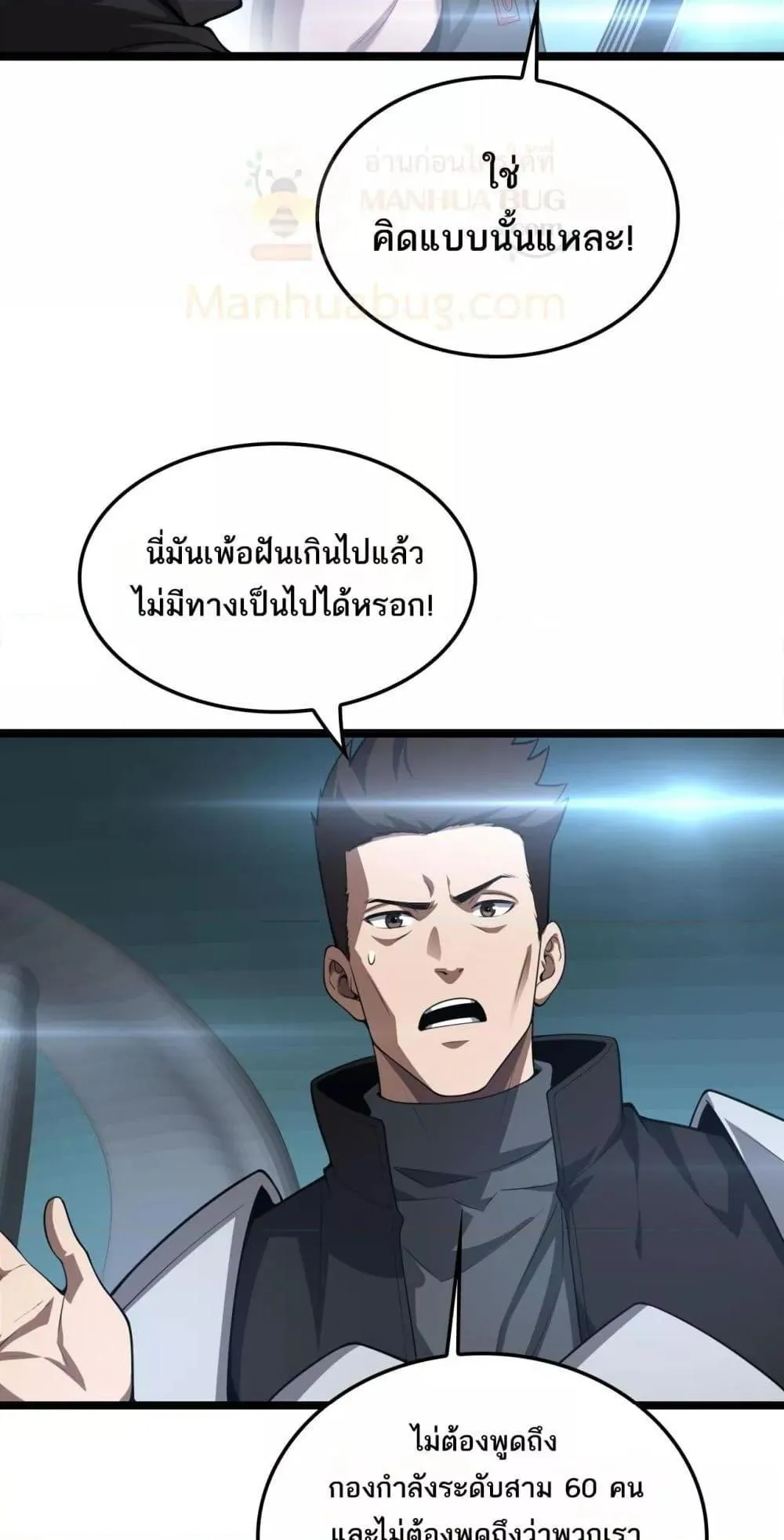 Doomsday Sword God ตอนที่ 50 หน้า 12